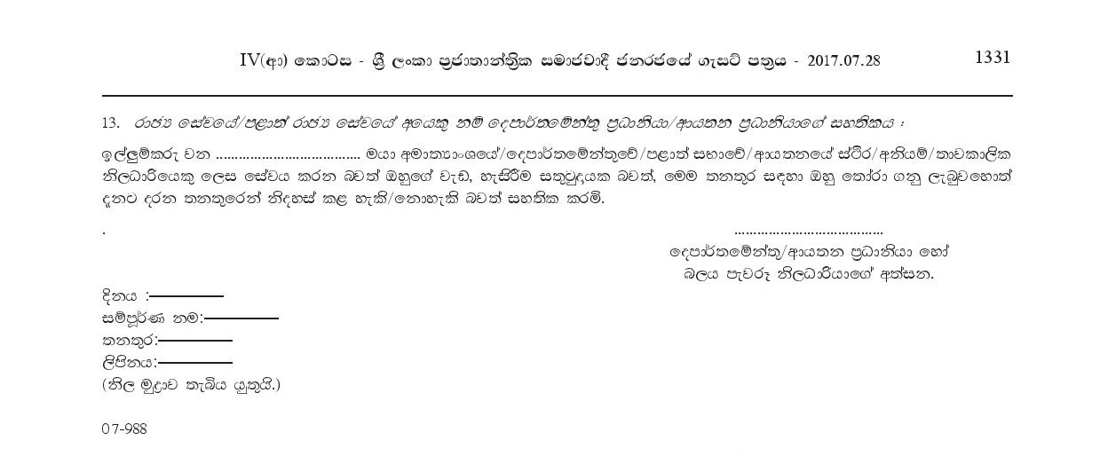 Heavy Vehicle Machine Operator - Panduwasnuwara Pradeshiya Sabha